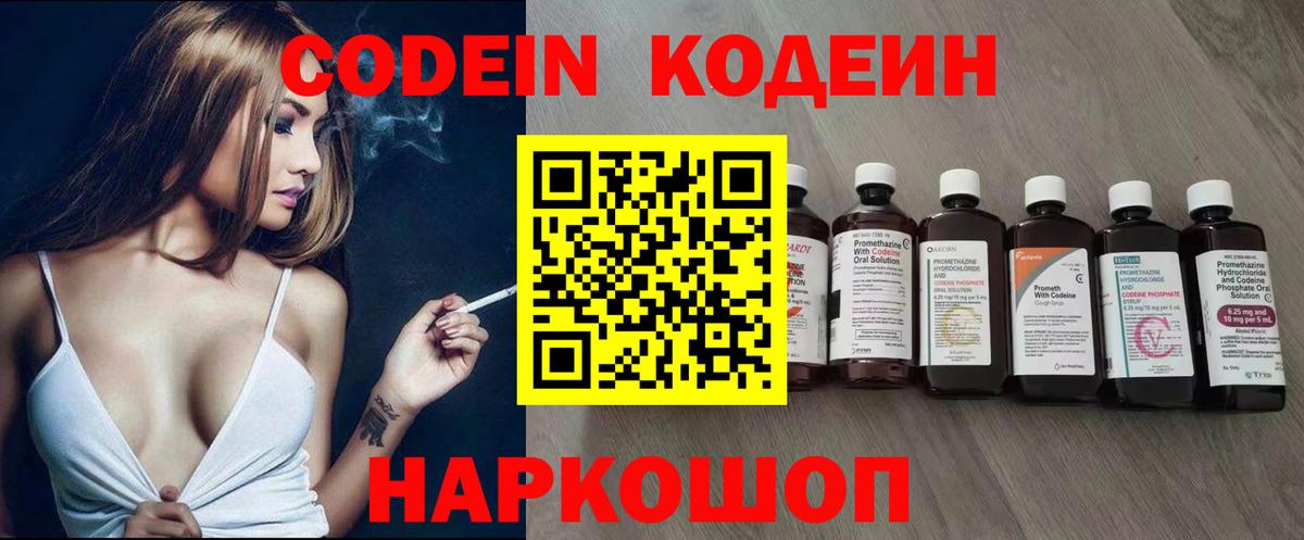 Кодеин напиток Lean (лин) Ревда