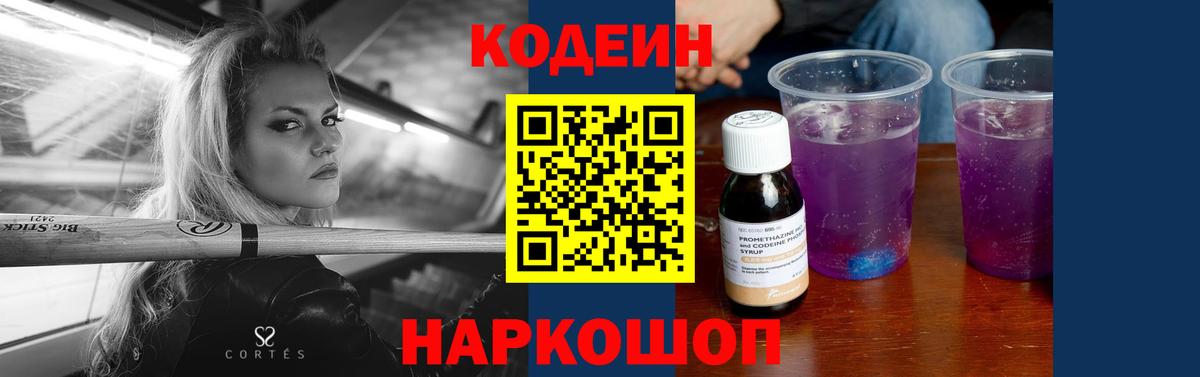 Codein напиток Lean (лин)  Codein напиток Lean (лин)  Ревда  Вход с VPN 