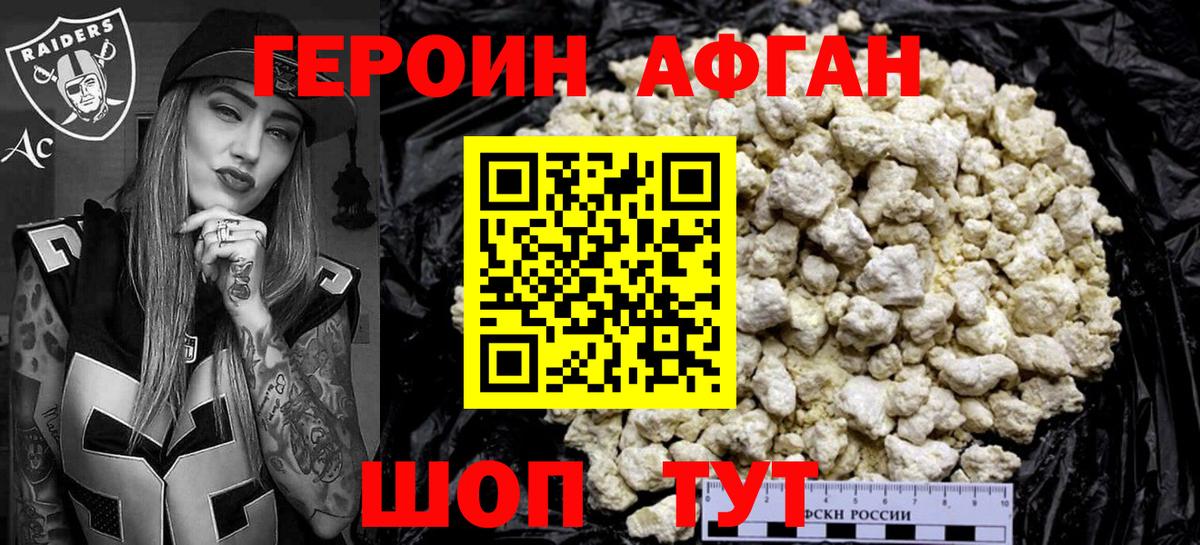 ГЕРОИН белый Ревда