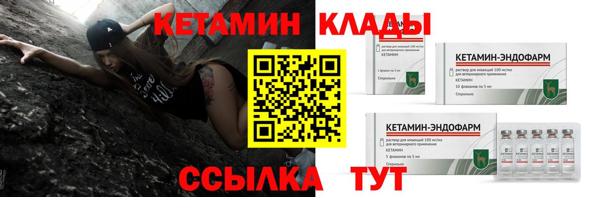 КЕТАМИН VHQ  Вход с VPN  Кетамин VHQ  Ревда 