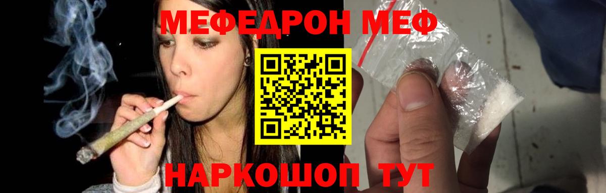 Мефедрон кристаллы Ревда