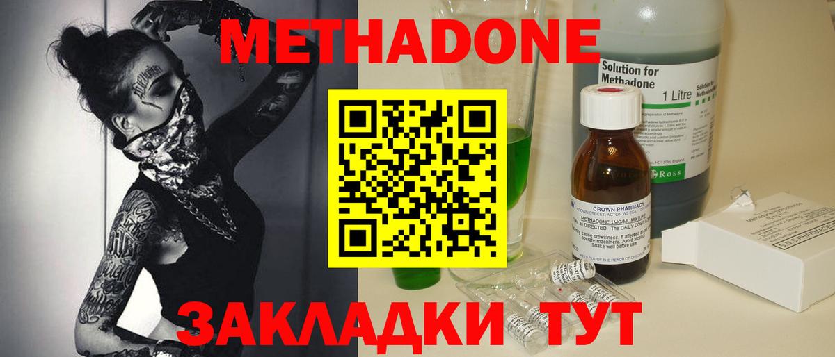 Метадон methadone  Вход с VPN  Ревда 