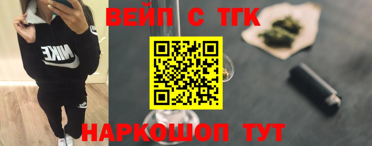 ТГК вейп с тгк Ревда